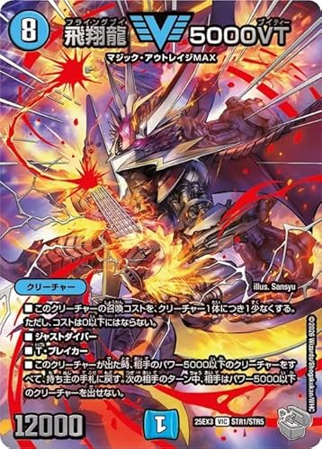 デュエルマスターズ 飛翔龍 5000VT(超銀トレジャー) 邪神爆発デュエナマイトパック 王道W（DM25-EX3） | デュエマ 水文明 クリーチャー