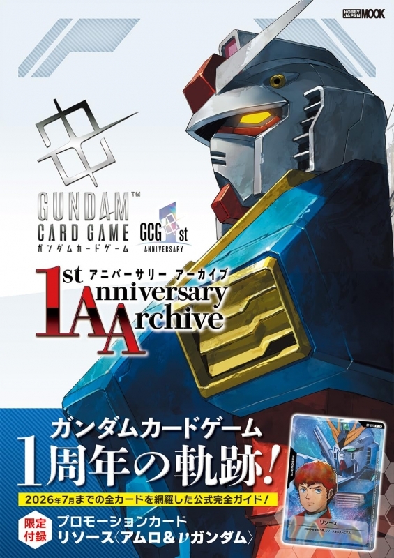 ガンダムカードゲーム 1stアニバーサリー アーカイブ