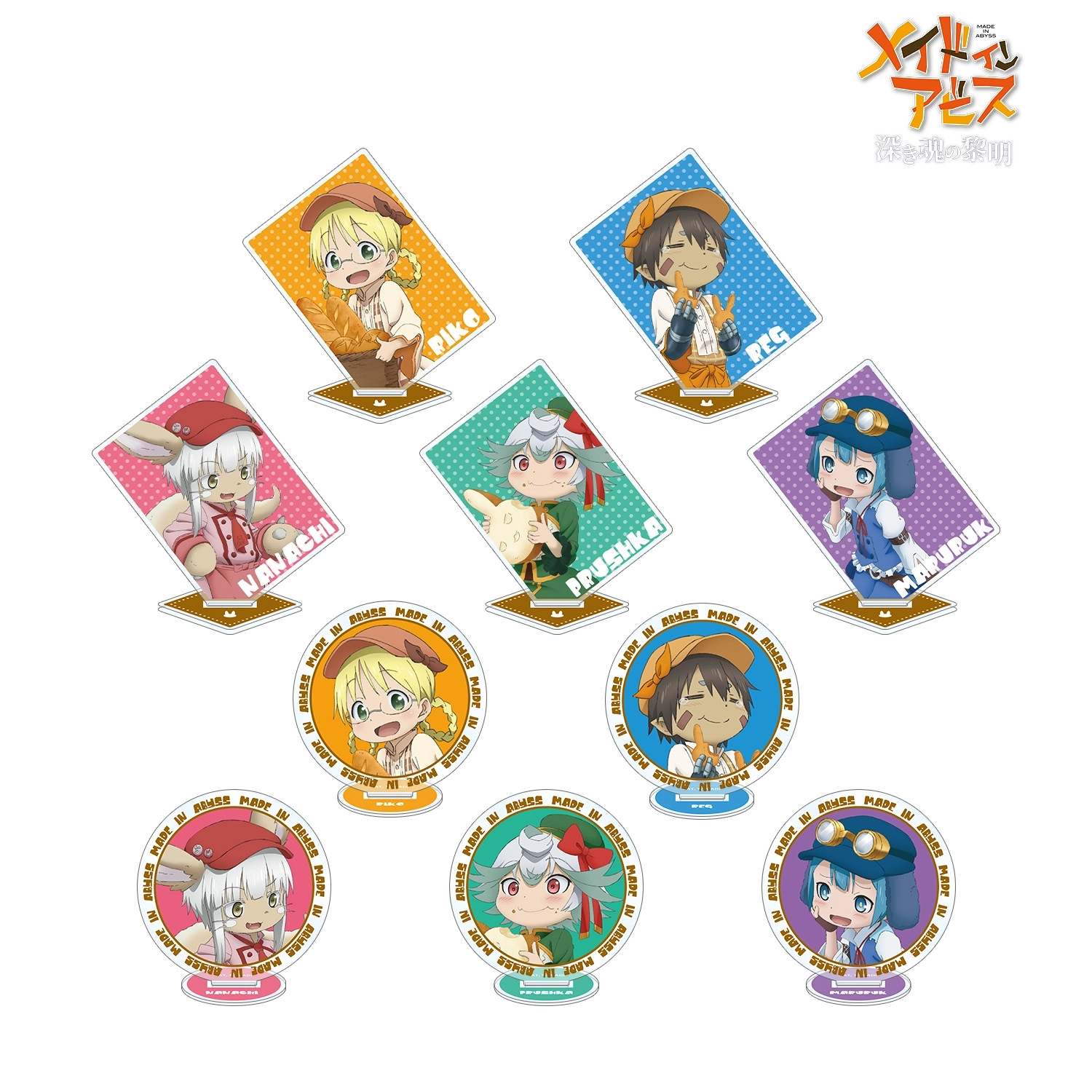 【予約2026年03月】劇場版メイドインアビス 深き魂の黎明 描き下ろしイラスト 兎座ナナチ トレーディングアクリルスタンド vol.3 10パック入りBOX アルマビアンカ