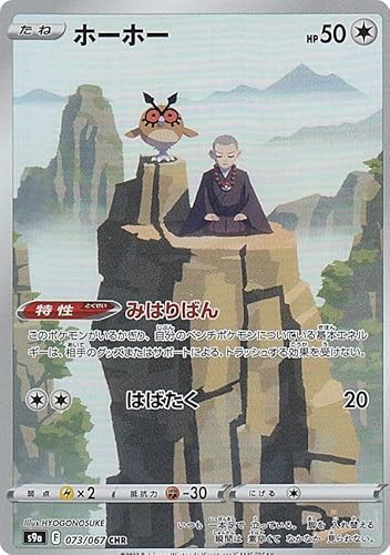 ポケモンカードゲーム S9a 073/067 ホーホー 無 (CHR キャラクターレア) 強化拡張パック バトルリージョン