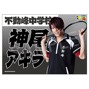 ミュージカル『テニスの王子様』4thシーズン 垂れ幕 神尾アキラ