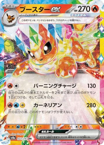 ポケモンカードゲームSV sv8a ハイクラスパック テラスタルフェスex ブースターex RR (022/187) | ポケカ 炎 1進化