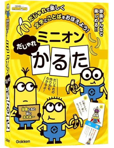 学研 ミニオンだじゃれかるた (対象年齢6歳以上)Q750772