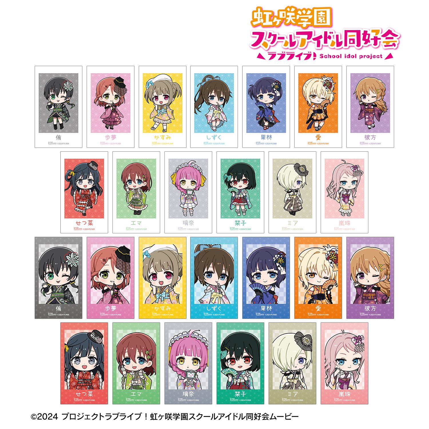 ラブライブ！虹ヶ咲学園スクールアイドル同好会_トレーディング ちびキャラ 着物ドレスver. Ani-Frame(単位/コンプリートBOX/26パック入り)
