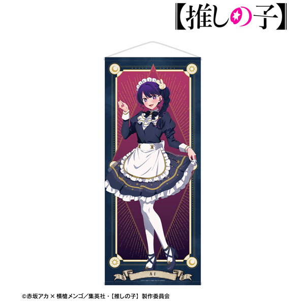 【推しの子】 描き下ろし アイ 星空メイドver. 等身大タペストリー