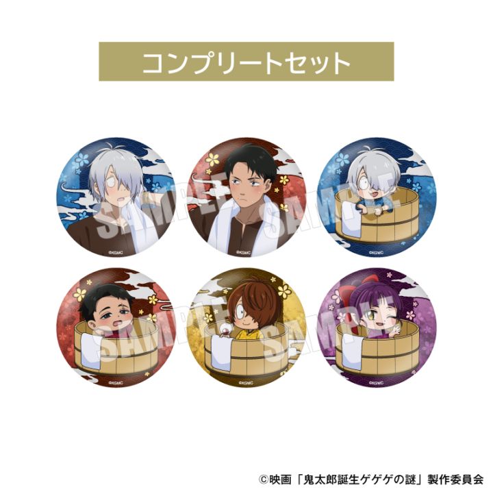 「8月中旬頃以降発送」鬼太郎誕生 ゲゲゲの謎 トレーディング缶バッジＢ コンプリートセット