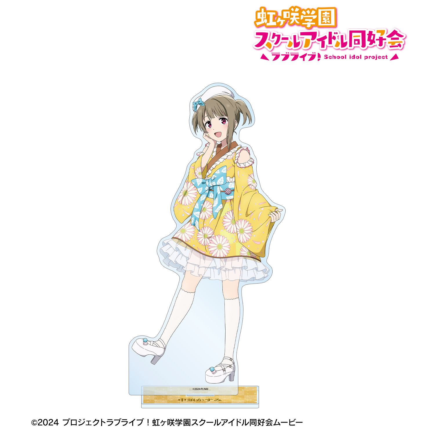 ラブライブ！虹ヶ咲学園スクールアイドル同好会_描き下ろし 中須かすみ 着物ドレスver. 特大アクリルスタンド