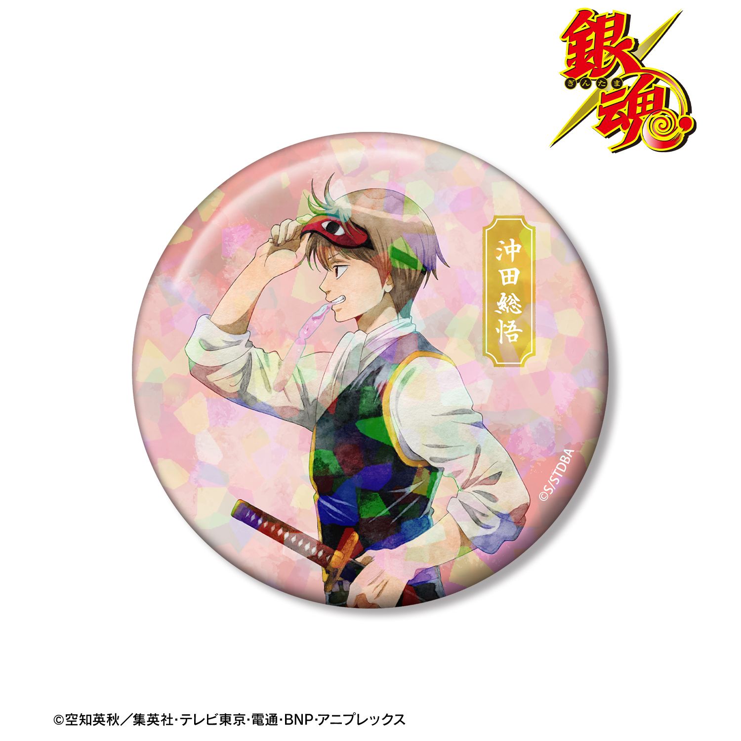 銀魂_描き下ろし 沖田総悟 夏の歩み・水彩風ver. 75mmホログラム缶バッジ