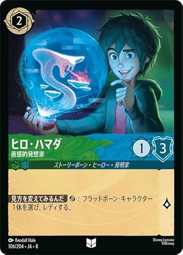 ディズニーロルカナ ヒロ・ハマダ_直感的発想家(アンコモン) ジャファーの王権(106/204) | Disney