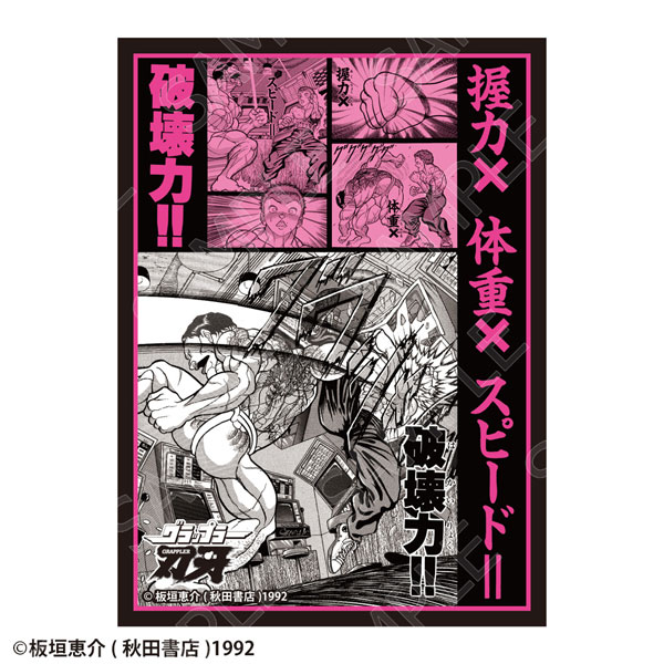 刃牙シリーズ グラフィックスリーブ 握力×体重×スピード=破壊力!! パック