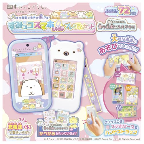 タカラトミー(TAKARA TOMY) 大きな画面で世界が広がる! すみっコスマホワイド プレミアムセット 映画すみっコぐらし 空の王国とふたりのコ