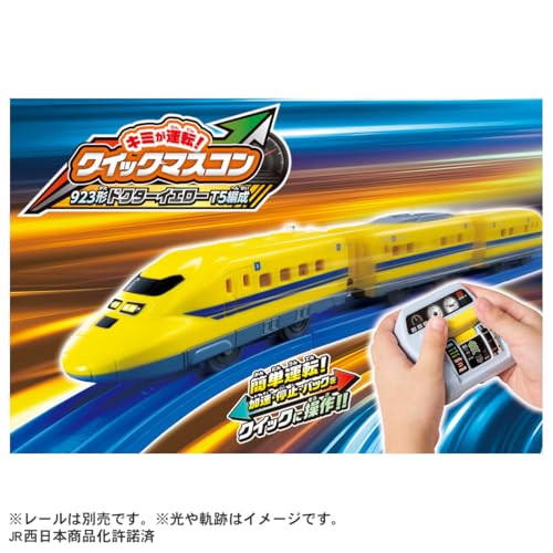 タカラトミー(TAKARA TOMY) プラレール キミが運転!クイックマスコン 923形 ドクターイエローT5編成 電車 列車 おもちゃ 3歳以上
