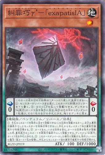 遊戯王カード 糾罪巧γ’－ｅｘａｐａｔｉｓＩＡ(ノーマル) ブレイジング・ドミニオン（BLZD） | ペンデュラム・効果モンスター 地属性 機械族 ノーマル
