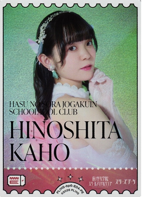 日野下花帆【PE】PL!HS-bp6-E04-PE