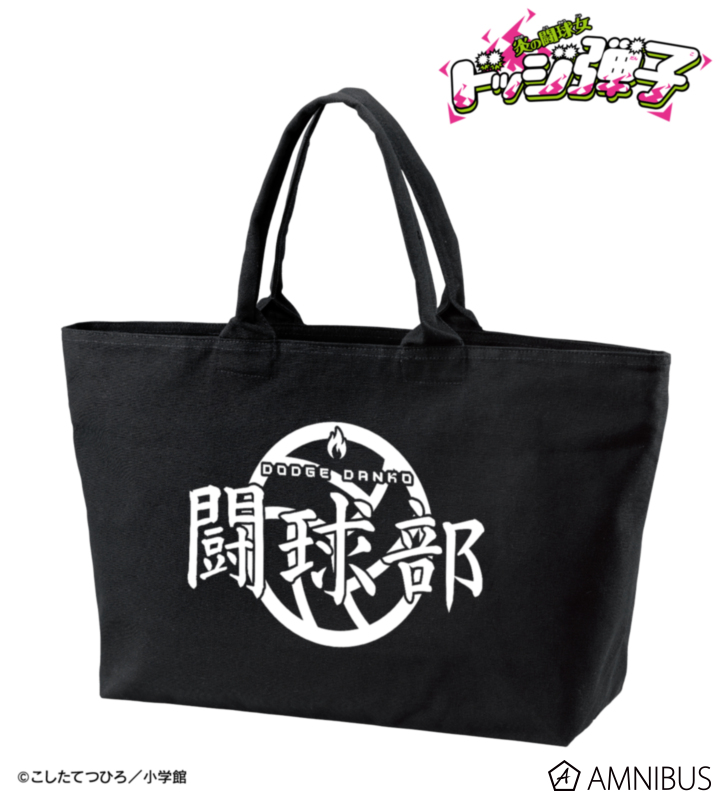 闘球部 BIGジップトートバッグ