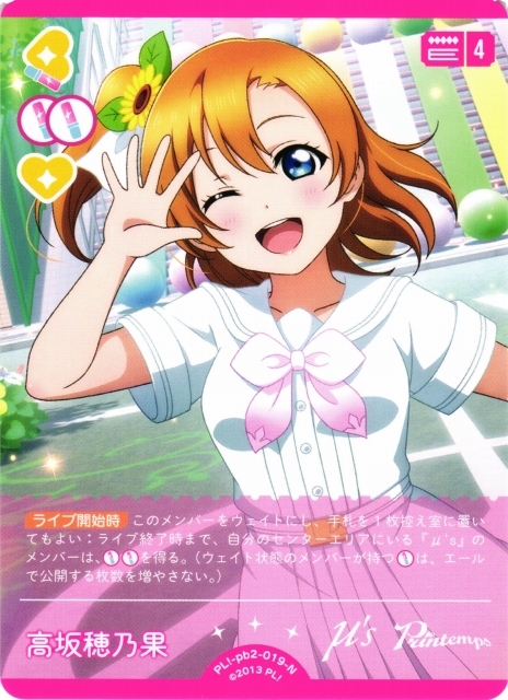 高坂穂乃果【N】PL!-pb2-019-N