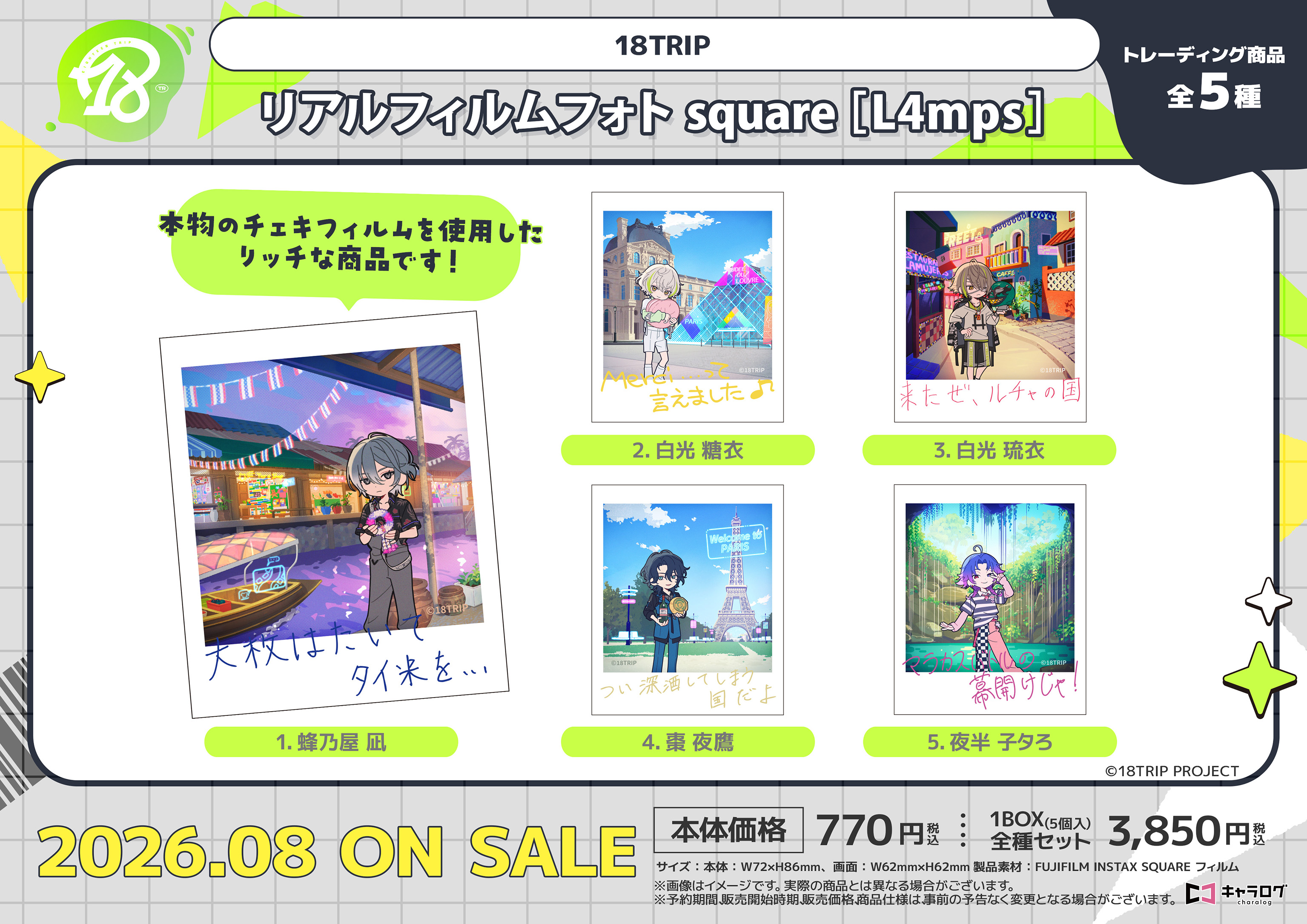 18TRIP_リアルフィルムフォトsquare[L4mps]【コンプリートBOX/5個入り】