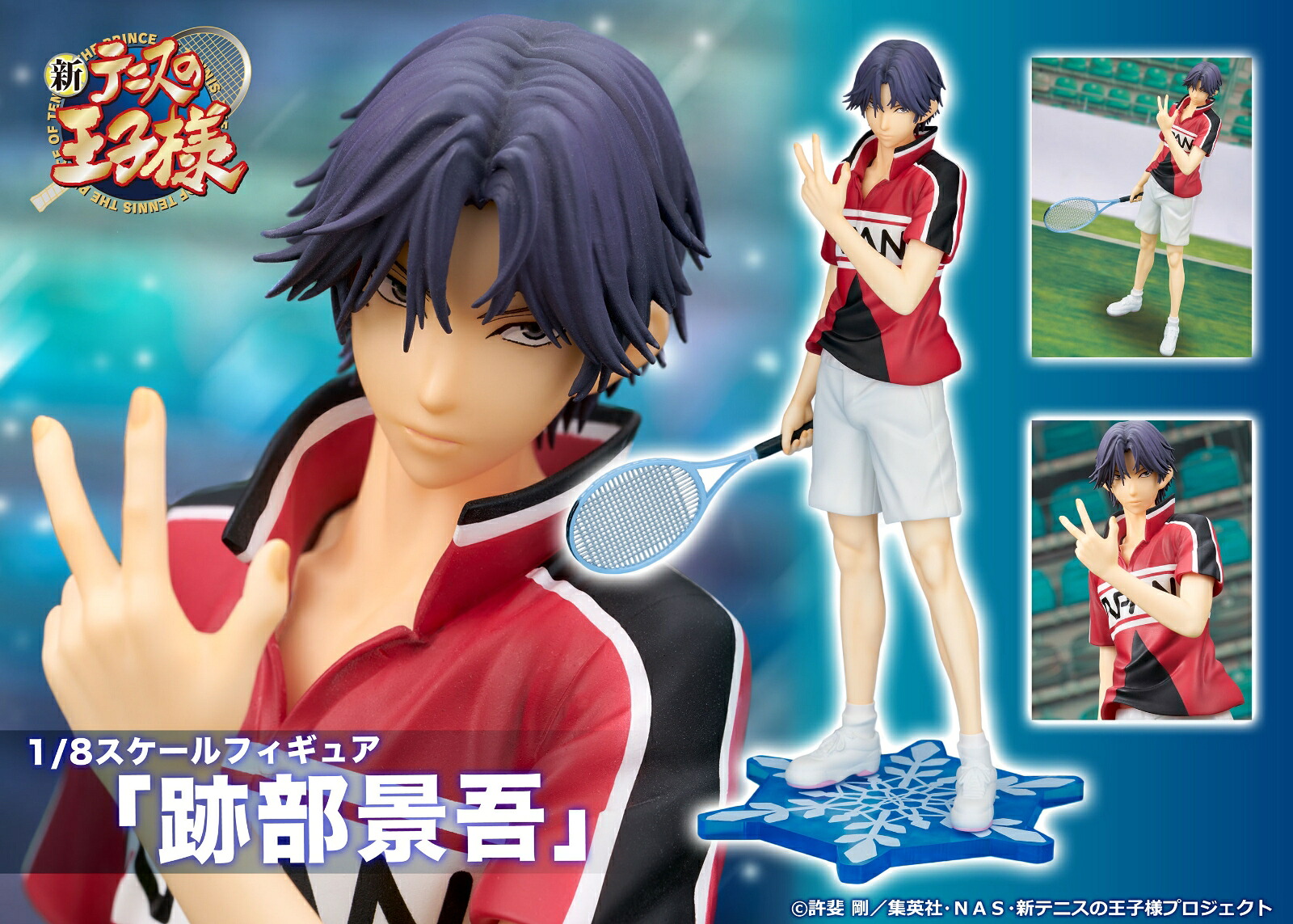 新テニスの王子様_1/8スケールフィギュア「跡部景吾」