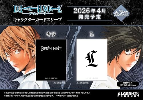 デスノート キャラクターカードスリーブ L 対象年齢 15 才～