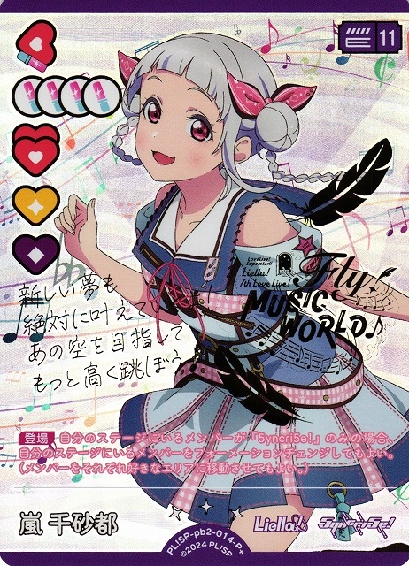嵐 千砂都【P+】PL!SP-pb2-014-P+