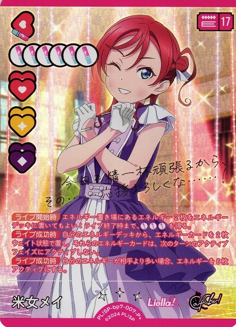 米女メイ【P+】PL!SP-bp7-007-P+
