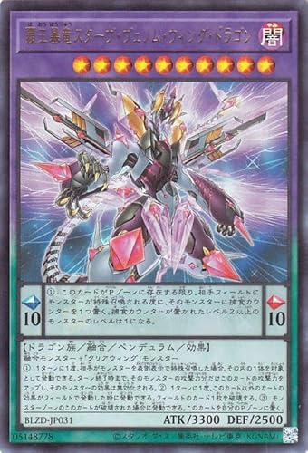 遊戯王カード 覇王暴竜スターヴ・ヴェノム・ウィング・ドラゴン(ウルトラレア) ブレイジング・ドミニオン（BLZD）