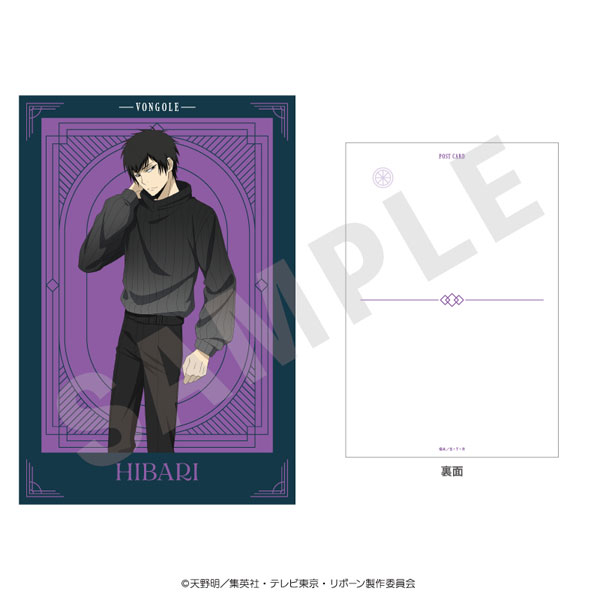 「家庭教師ヒットマンREBORN!」 ポストカード ブラックニットコーデver.(雲雀恭弥(10年後))