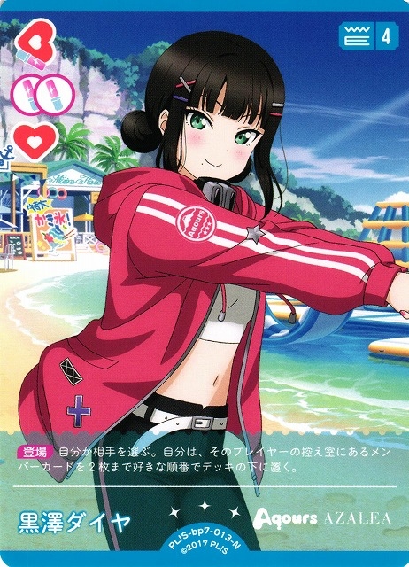 松浦果南【N】PL!S-bp7-012-N