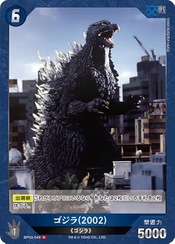 ゴジラ(2002) BP03-049 R ゴジラカードゲーム ブースターパック『好敵獣(ライバル)の共鳴』