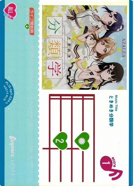 夜空はなんでも知ってるの？【L】PL!S-bp7-023-L