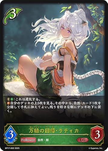 BP17-002 万緑の回帰・ラティカ (LG) ブースターパック「Convergent Destinies/コンヴァージェント・ディスティニー」