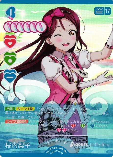 桜内梨子【R+】PL!S-bp6-002-R+