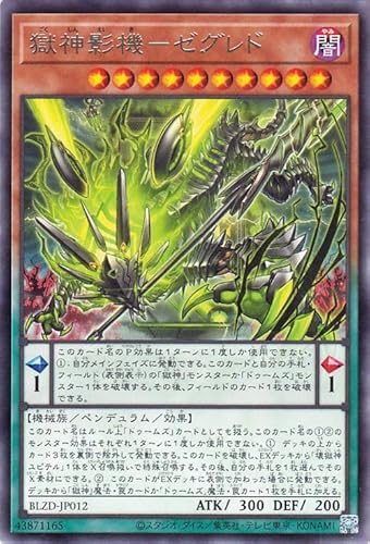遊戯王カード 獄神影機－ゼグレド(レア) ブレイジング・ドミニオン（BLZD） | ペンデュラム・効果モンスター 闇属性 機械族 レア
