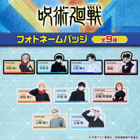【ハピクロ！】呪術廻戦　フォトネームバッジ【描き下ろし】（全9種）【25年12月お届け】