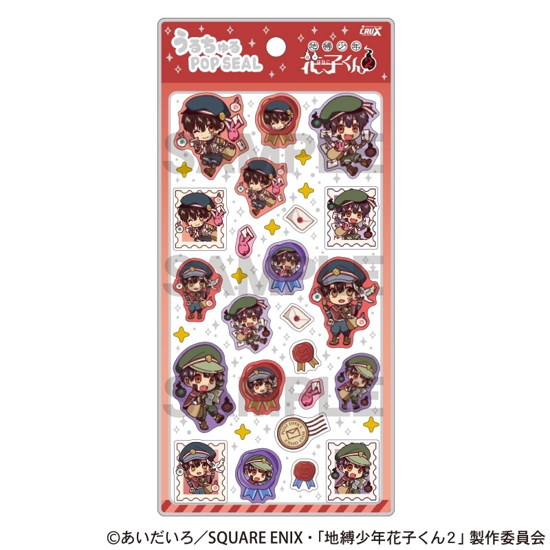 【予約2027年02月】地縛少年花子くん2 うるちゅるPOP SEAL お手紙配達 クラックス