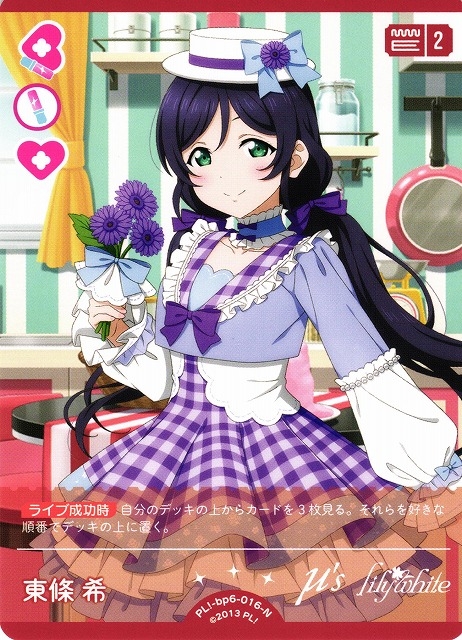 東條 希【N】PL!-bp6-016-N