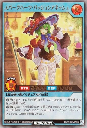 遊戯王ラッシュデュエル スパークハーツ・パッションアネッシュ(ウルトラレア) アドバンスパックリベンジ・ハーツ（RDAP02） | 儀式