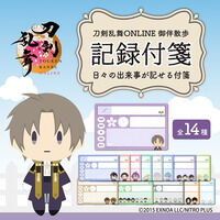 刀剣乱舞ONLINE 御伴散歩　記録付箋 (全14種)