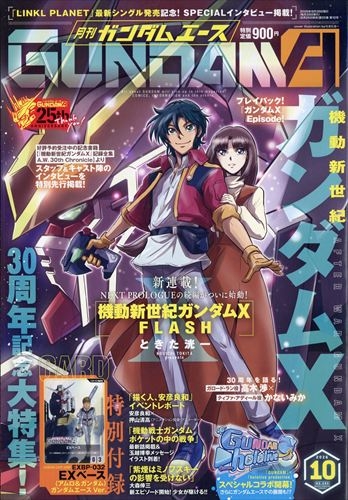 ガンダムエース 2026年10月号
