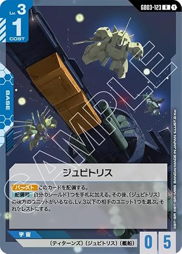 ガンダムカードゲーム GD03-123 ジュピトリス (R) Steel Requiem[GD03]