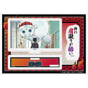 TVアニメ『出禁のモグラ』 セリフ付きアクリルジオラマ 猫附藤史郎・イケブクロさん