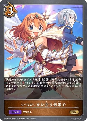【プレミアム】 CP04-P46 いつか、また会う未来で (GR) コラボパック「プリンセスコネクト！Re:Dive」