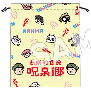 TVアニメ「らんま1/2」 呪泉郷 巾着