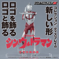 アクリルロゴディスプレイEX シン・ウルトラマン【再販】