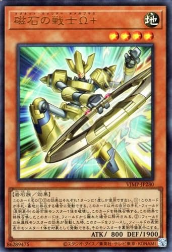 遊戯王カード 磁石の戦士Ω＋(ウルトラレア) Ｖジャンプ（VJMP） | マグネット・ウォリアー・オメガプラス 効果モンスター ウルトラ レア