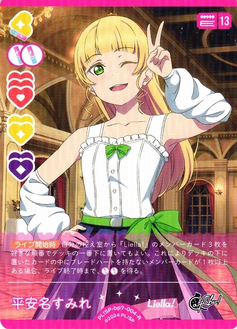 唐 可可【R】PL!SP-bp7-002-R