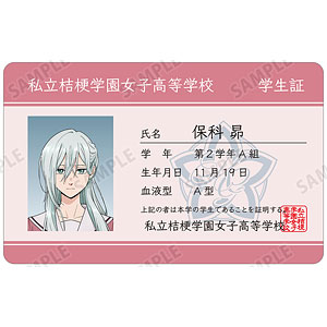 TVアニメ「薫る花は凛と咲く」 保科昴 プラスチック学生証風カード