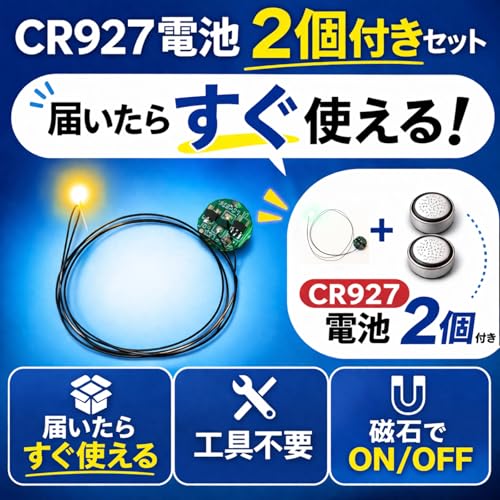 YOTSUBA＋ LEDライト リード線付き マグネットスイッチ1個＋CR927ボタン電池2個セット クラフトキット ボタン 小型 極小 ワイヤレス 磁気 工作 自由研究 パーツ プラモデル フィギュア ミニチュア ジオラマ 模型 (ブルー)