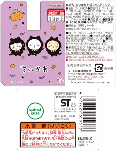ハート(Heart) ちいかわかぼちゃスティック 清涼菓子/食玩 [BOX販売/12個(３種×4個)セット]