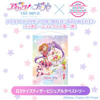 【2次通常販売】アイカツ！×プリパラ THE MOVIE -出会いのキセキ！-ティザービジュアルタペストリー